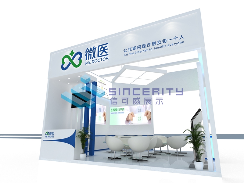 醫療旅游展臺搭建效果圖